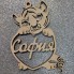 Новогодняя игрушка Тигренок с именем, 6 см
