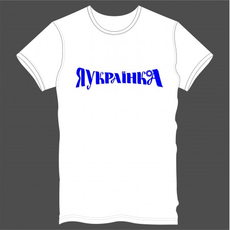 Футболка "Я УКРАЇНКА" женская, белая
