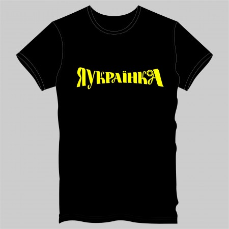 Футболка "Я УКРАЇНКА" женская, черная