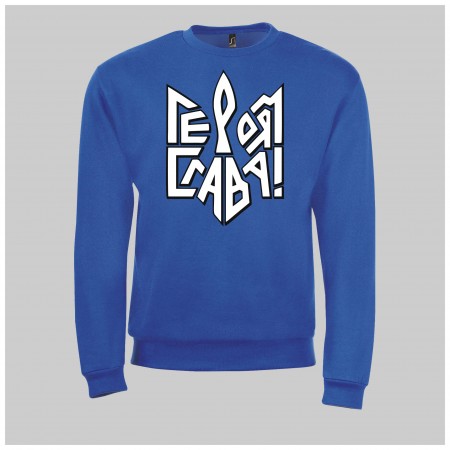 Толстовка с изображением "Герб Украины - Героям Слава" синяя, унисекс